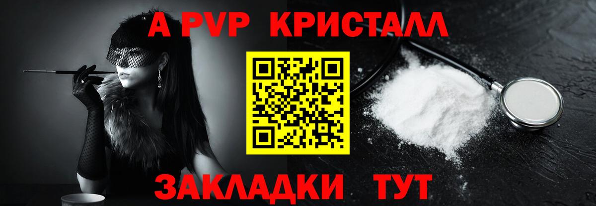 А ПВП Crystall  APVP СК КРИС  Вход с VPN  цена наркотик  Егорьевск 
