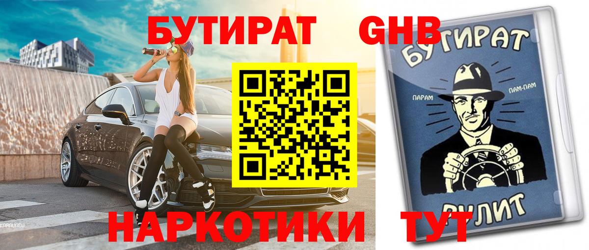 БУТИРАТ буратино  Вход с VPN  Егорьевск 