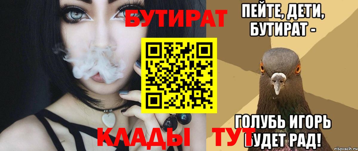 БУТИРАТ буратино Егорьевск