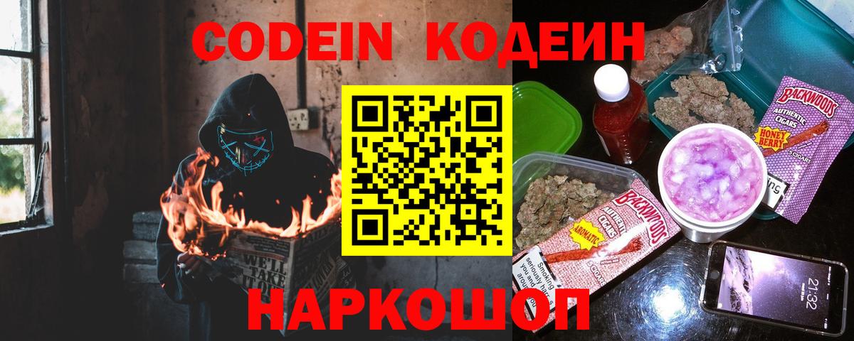 Егорьевск  Кодеин напиток Lean (лин)  Вход с VPN 