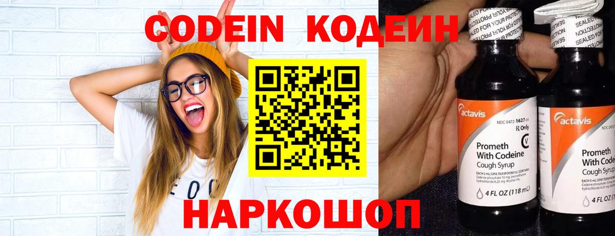 Кодеиновый сироп Lean напиток Lean (лин) Егорьевск