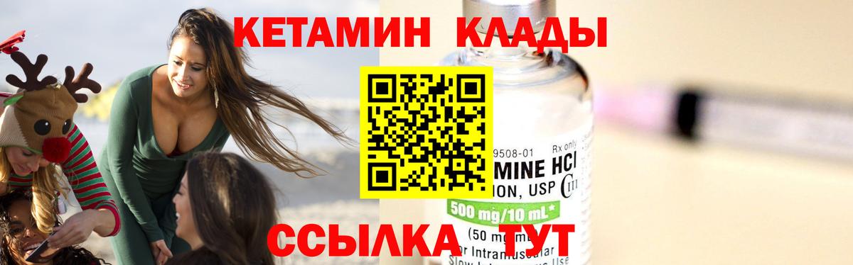 Кетамин VHQ Егорьевск