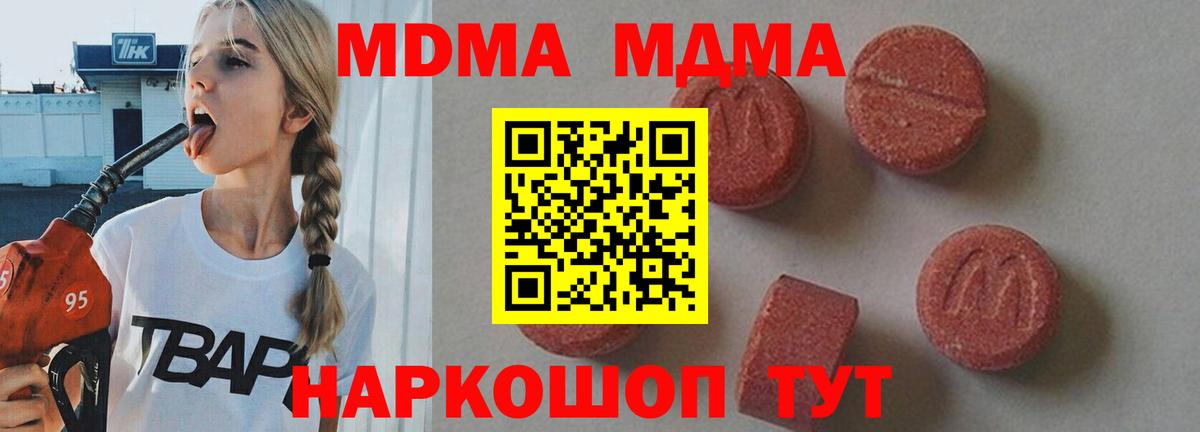 MDMA  Вход с VPN  Егорьевск  MDMA Molly  MDMA Molly 