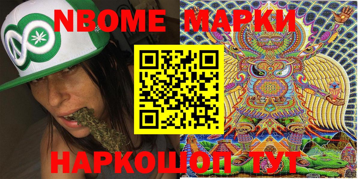 Марки N-bome 1,8мг  Марки N-bome 1,8мг  Егорьевск  Вход с VPN 
