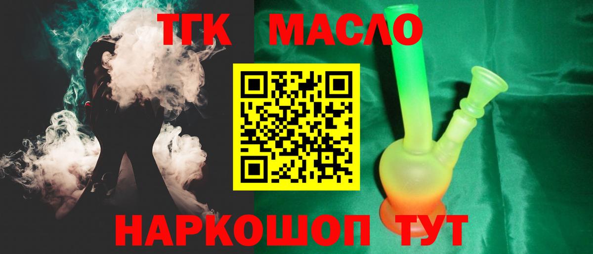 Егорьевск  Дистиллят ТГК вейп  Вход с VPN  Дистиллят ТГК концентрат 